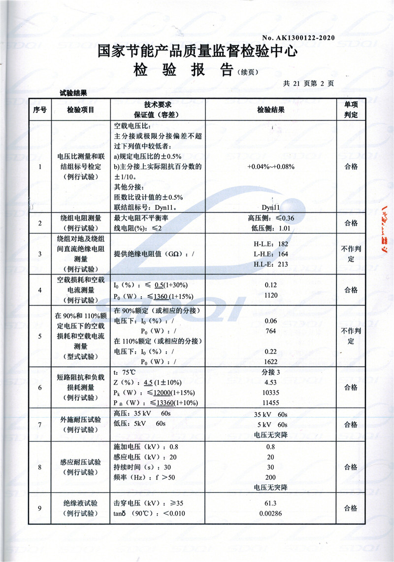 高低压试验报告-S11-1250峄城峄城峄城油浸式变压器-2.jpg